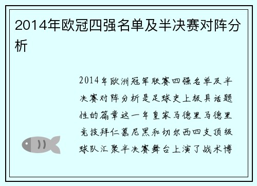 2014年欧冠四强名单及半决赛对阵分析