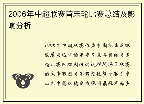 2006年中超联赛首末轮比赛总结及影响分析