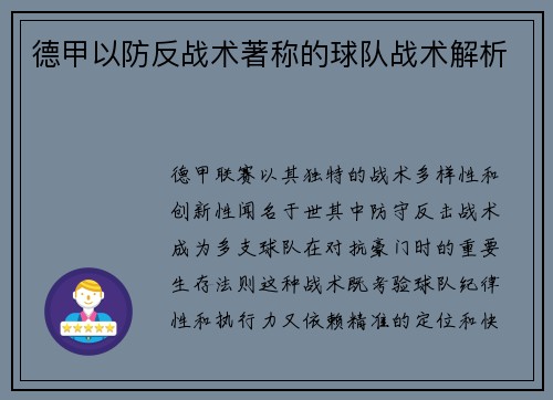德甲以防反战术著称的球队战术解析