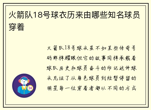 火箭队18号球衣历来由哪些知名球员穿着
