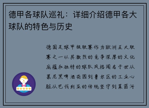 德甲各球队巡礼：详细介绍德甲各大球队的特色与历史